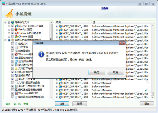 小猛清理工具截图