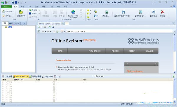 Offline Explorer enterprise截图