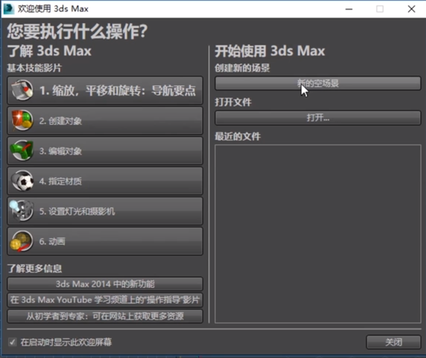 3ds Max 2015截图