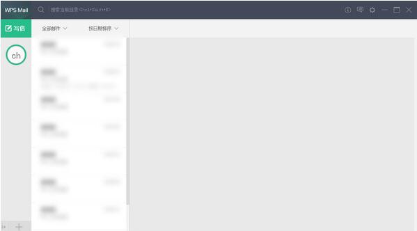 wps邮箱截图