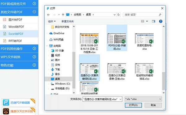 万能pdf转换器截图