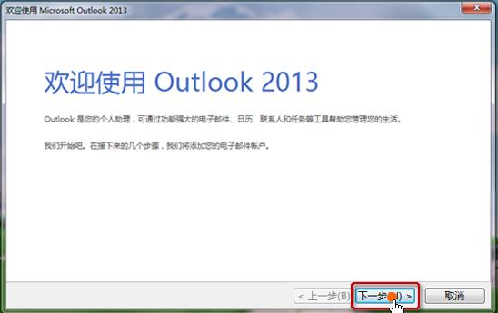 Outlook截图