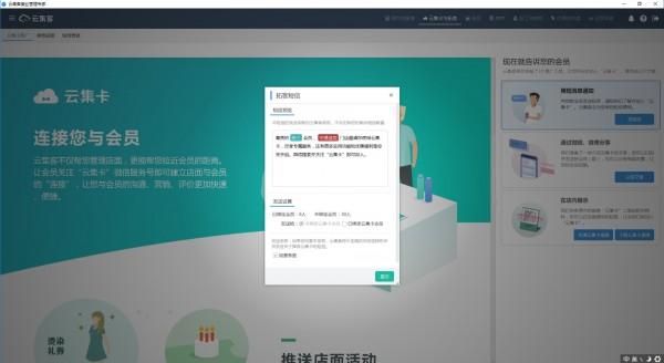 云集客美业管理系统截图