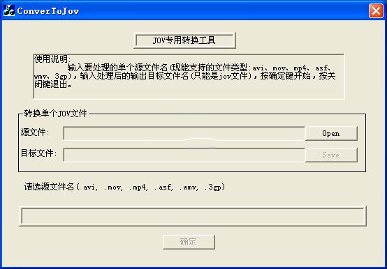 jov视频格式转换器(ConverToJov)截图