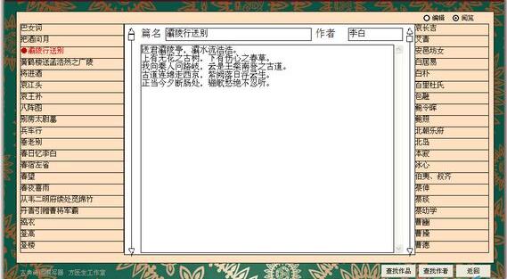 中国古典诗词撰写器截图