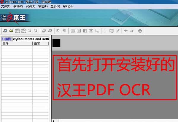 汉王ocr截图