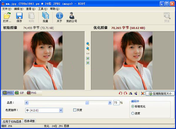 图像压缩优化(RIOT)截图
