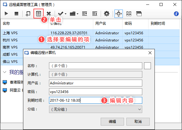 远程桌面管理工具RemoteDesktopManager截图