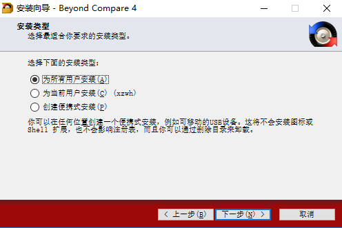 Beyond Compare 文件对比工具截图