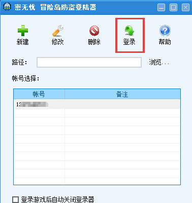 冒险岛万能登陆器截图