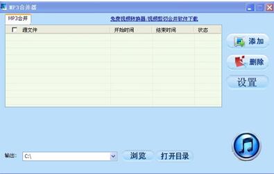 MP3剪切器（Eusing Free MP3 Cutter）截图