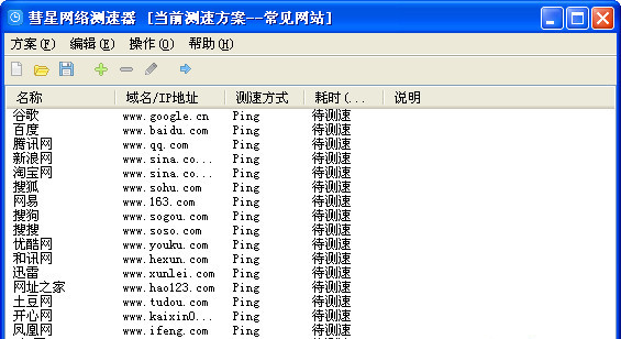 彗星网络测速器截图