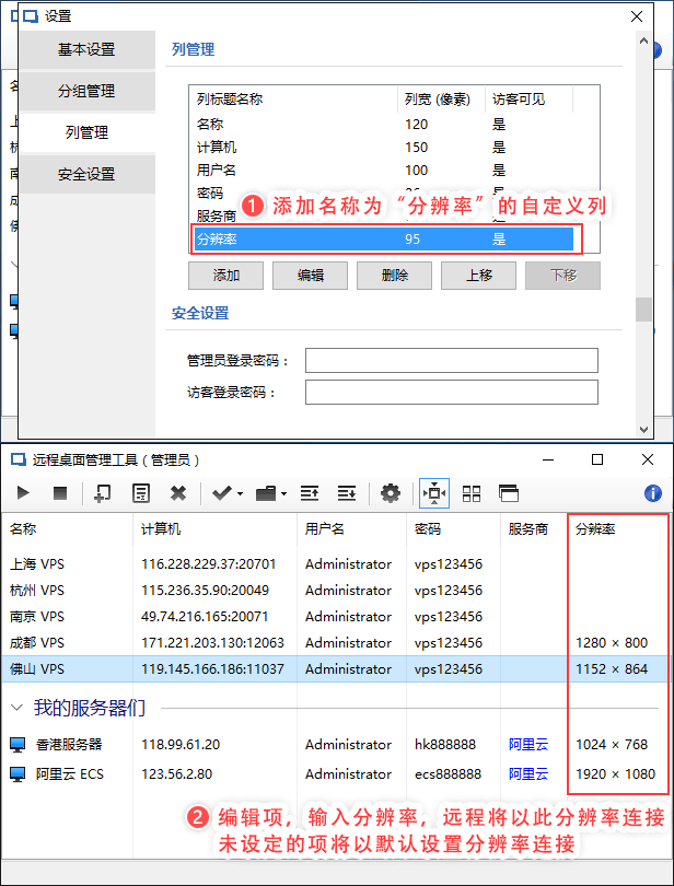 远程桌面管理工具截图