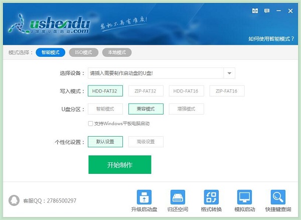 u深度U盘启动盘制作工具截图