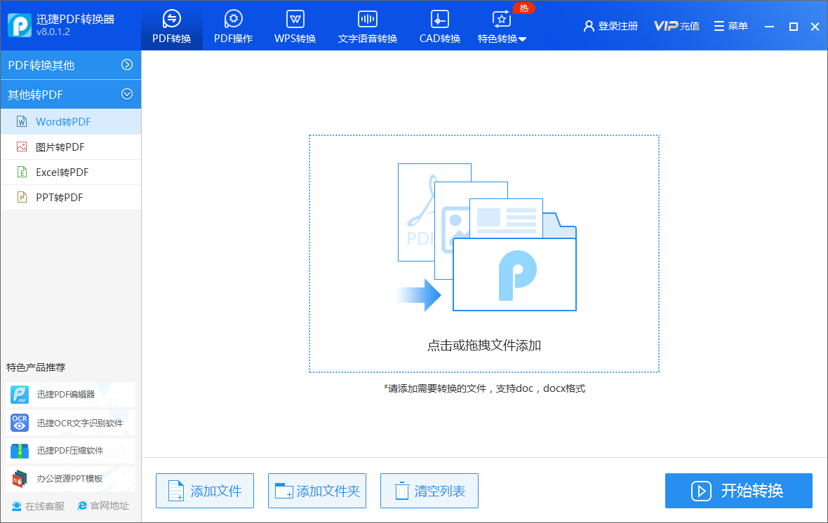 pdf转换成jpg转换器截图