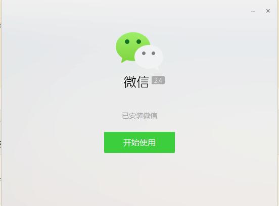 微信电脑版客户端截图