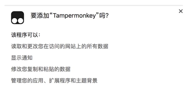 Tampermonkey截图