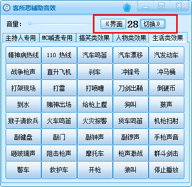 客所思辅助音效截图