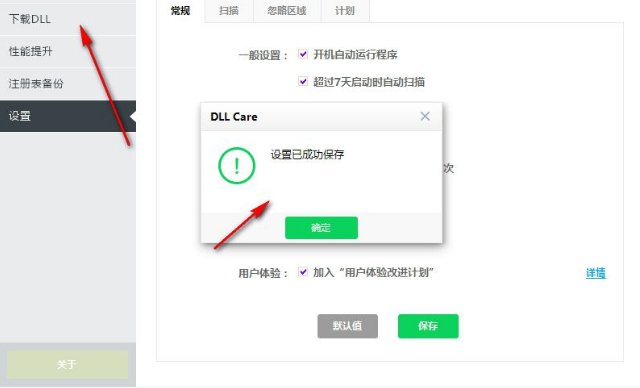 DLL CARE(dll修复工具)截图