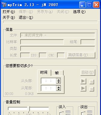 Mp3Trim歌曲编辑器截图