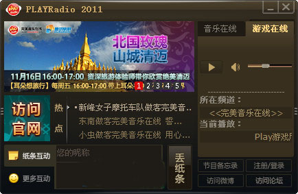 PlayRadio截图