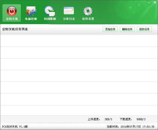 定时关机软件截图
