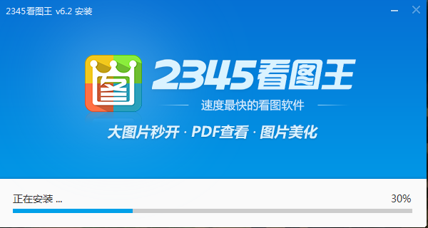 2345看图王截图