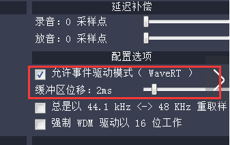 ASIO4ALL驱动程序截图