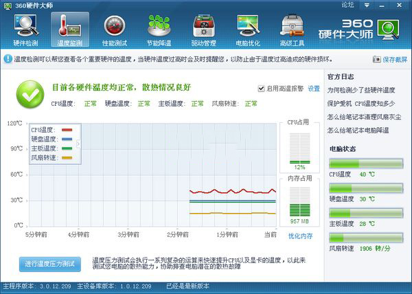 360硬件大师官方截图