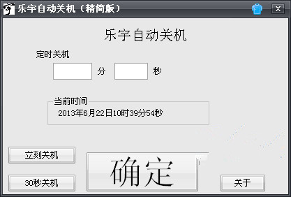 乐宇自动关机截图