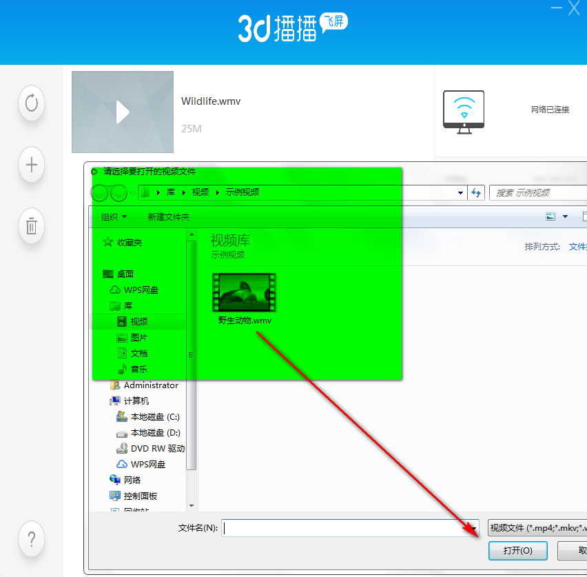 3D播播飞屏幕助手截图