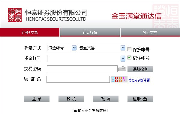 恒泰证券金玉满堂通达信截图