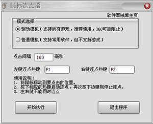 鼠标连点器(软军)截图