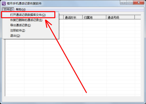 楼月手机通话记录恢复正式版软件截图