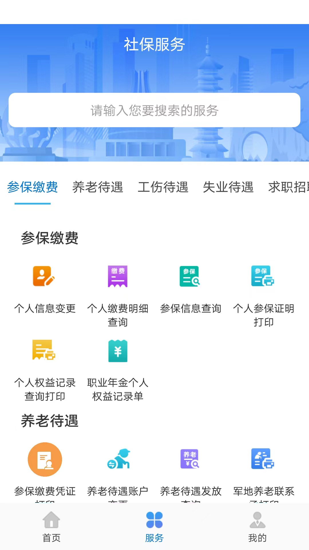 广西人社截图