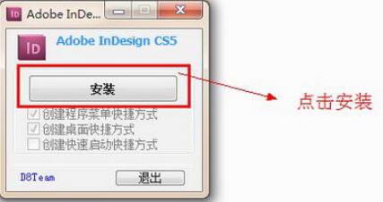 Adobe InDesign CS5截图