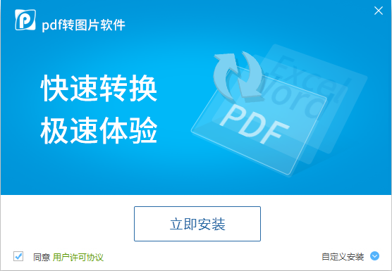 pdf转图片软件截图