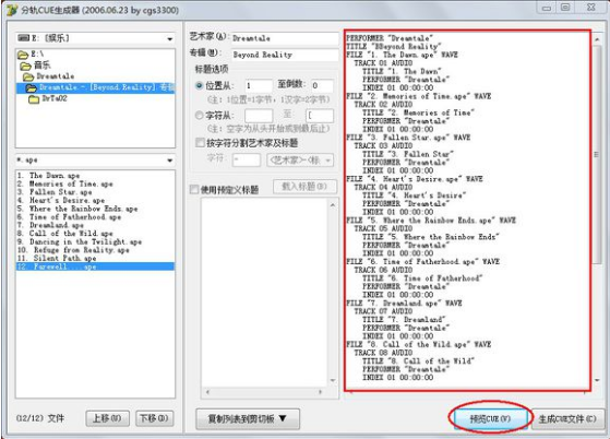 cue文件生成器截图