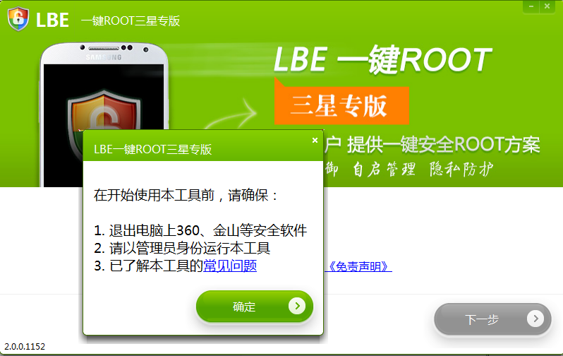 LBE 一键ROOT截图