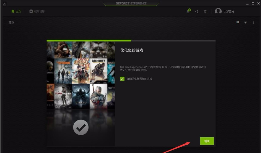 NVIDIA GeForce Experience(显卡驱动更新软件)截图