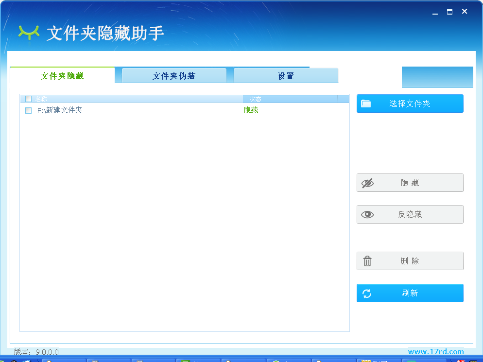文件夹隐藏助手截图