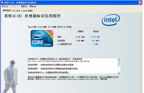 英特尔处理器标识实用程序截图