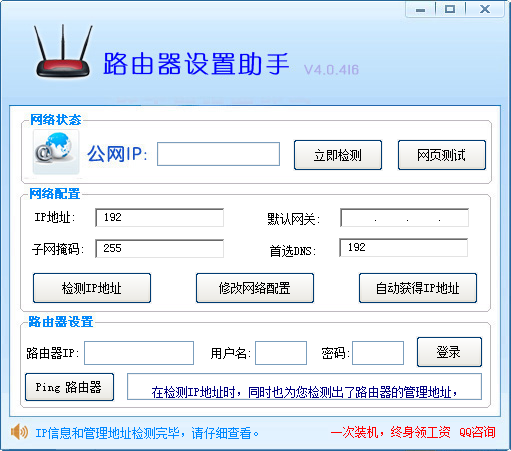 路由器设置助手截图