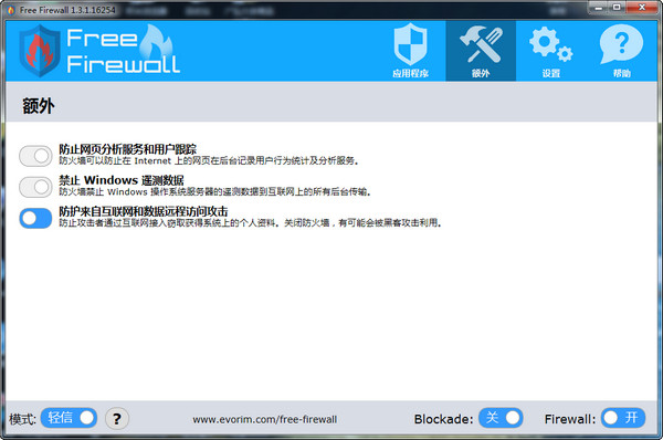 Evorim Free Firewall截图