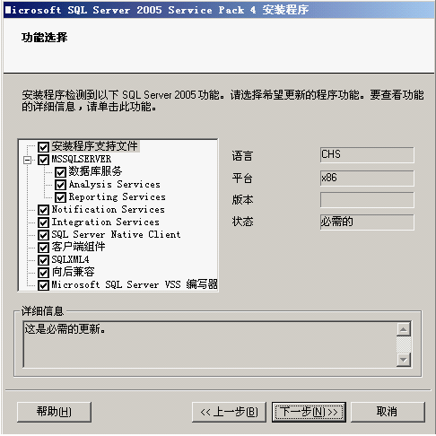 Microsoft SQL Server 2005 Service Pack 4截图