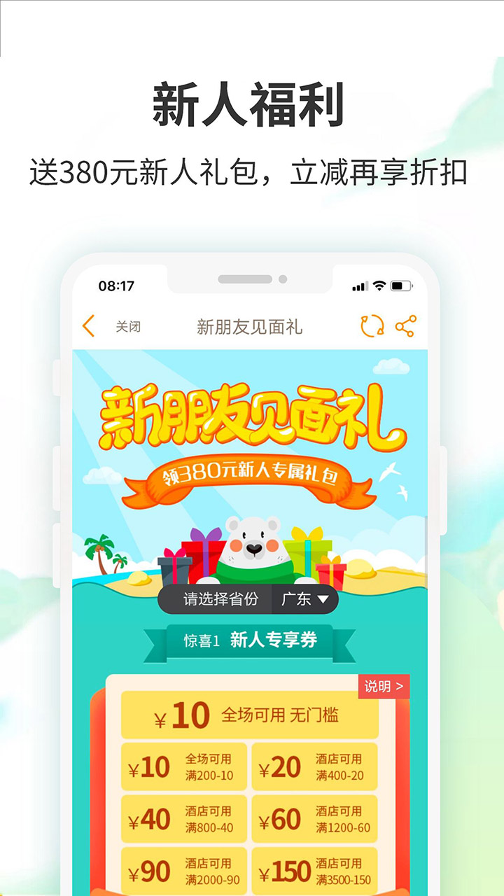 要出发周边游截图