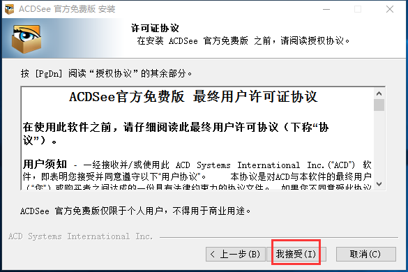 ACDSee12截图