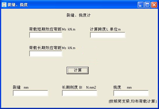 型钢混凝土梁计算软件截图