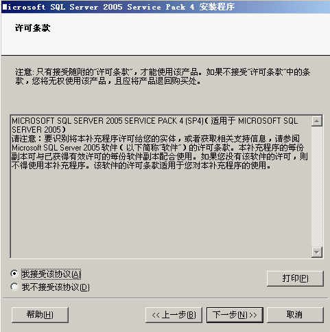 Microsoft SQL Server 2005 Service Pack 4截图