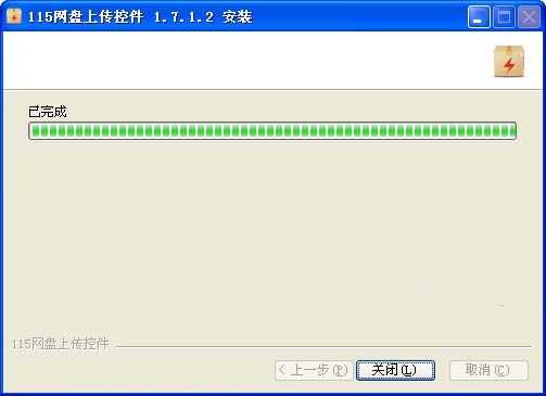 115网盘上传控件截图